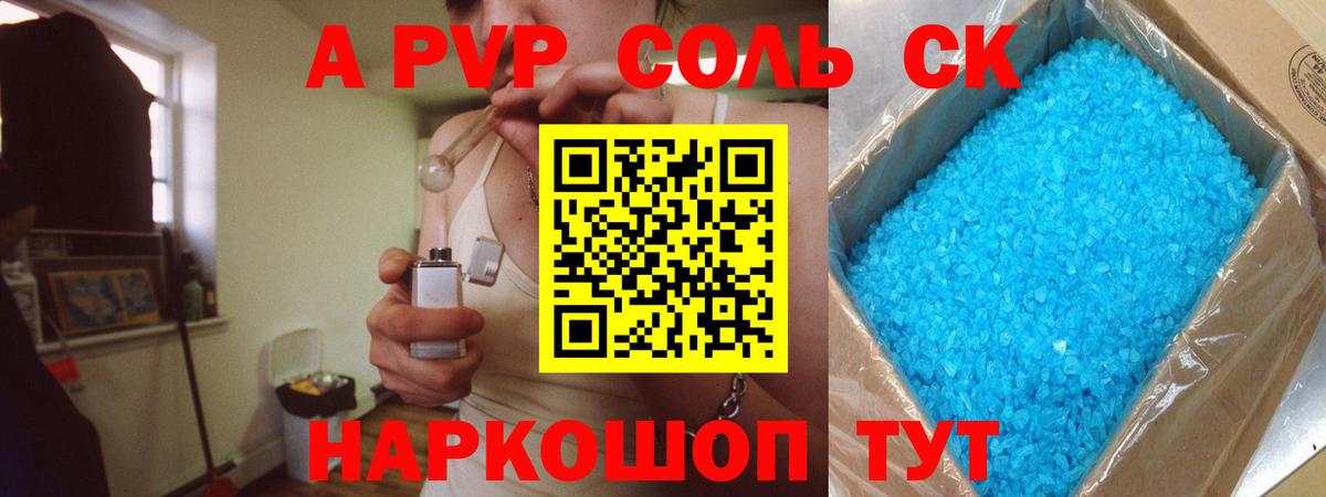 A PVP VHQ  APVP кристаллы  Alfa_PVP Соль  А ПВП  Вход с VPN  Георгиевск 