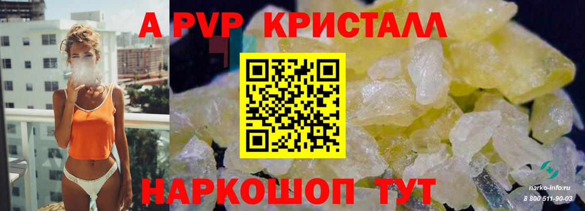 A-PVP кристаллы Георгиевск