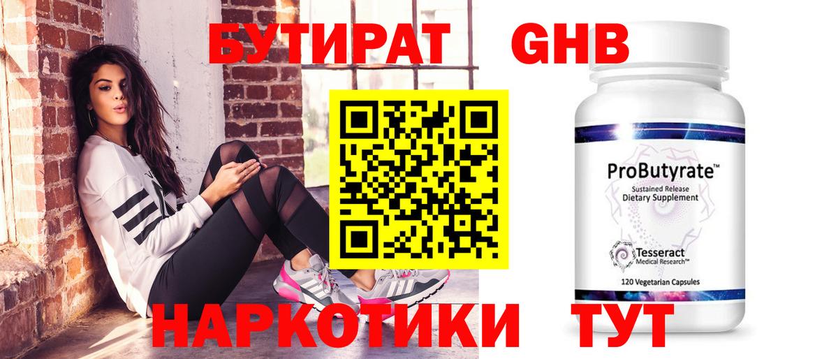 БУТИРАТ вода Георгиевск