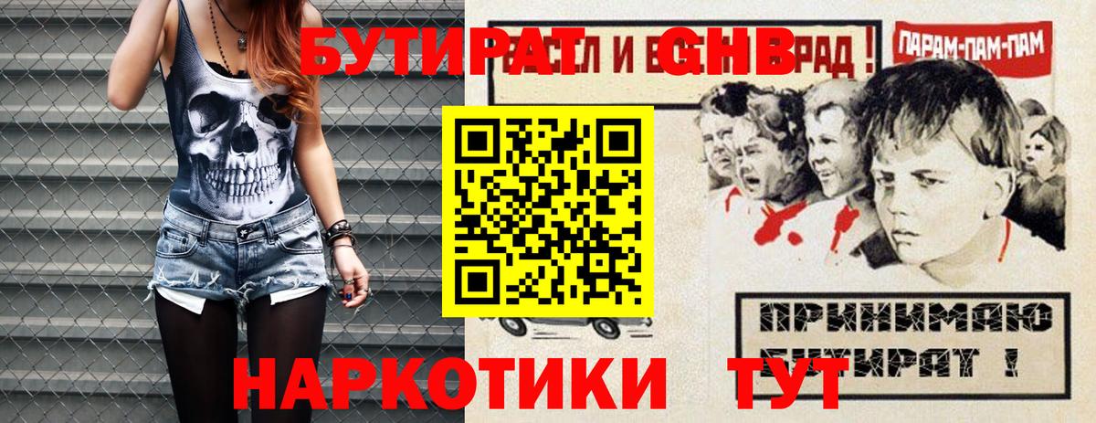 Георгиевск  БУТИРАТ оксана  Бутират  Вход с VPN 