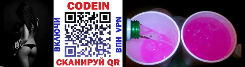 Кодеин Purple Drank  Георгиевск 