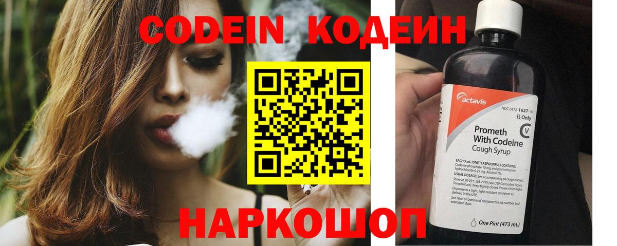 Кодеин напиток Lean (лин)  Вход с VPN  Георгиевск  Кодеин напиток Lean (лин) 