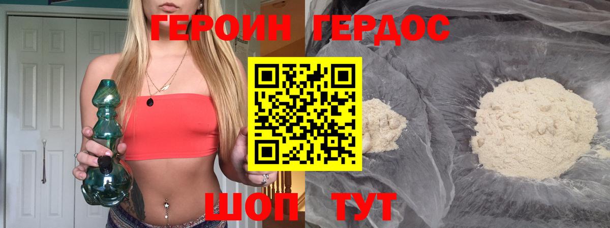 Героин Heroin Георгиевск