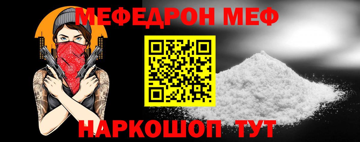 Георгиевск  МЯУ-МЯУ мука  МЕФ мяу мяу  Вход с VPN 