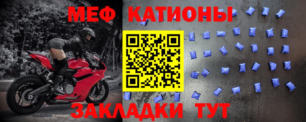Меф мяу мяу Георгиевск